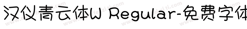 汉仪青云体W Regular字体转换